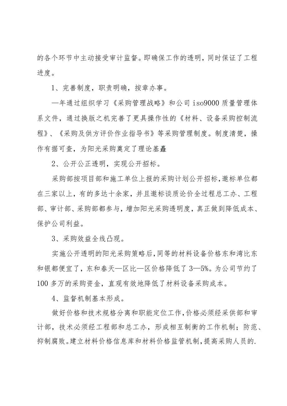 年终总结计划简单1500字.docx_第2页