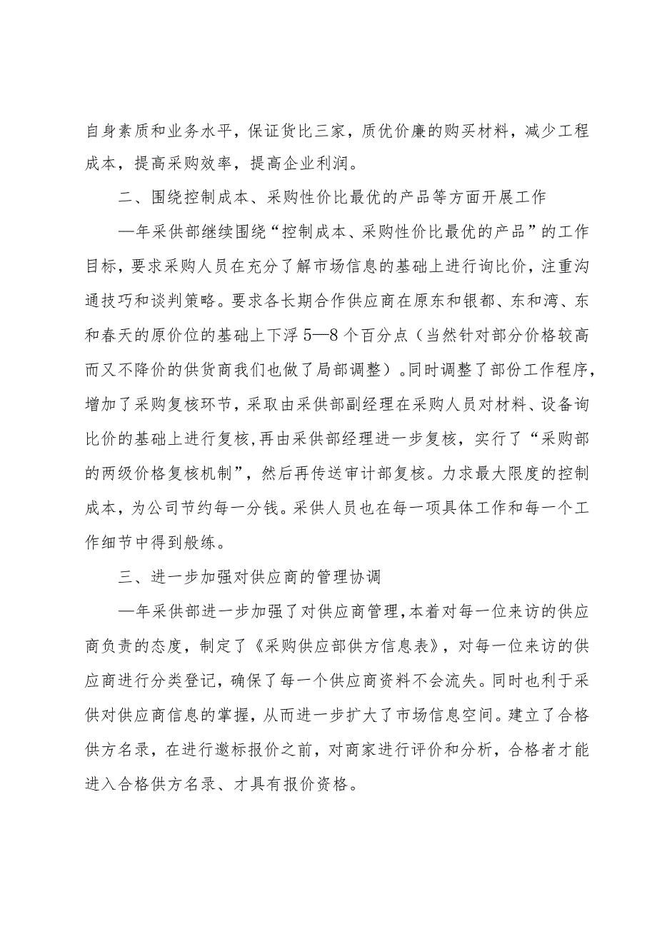 年终总结计划简单1500字.docx_第3页