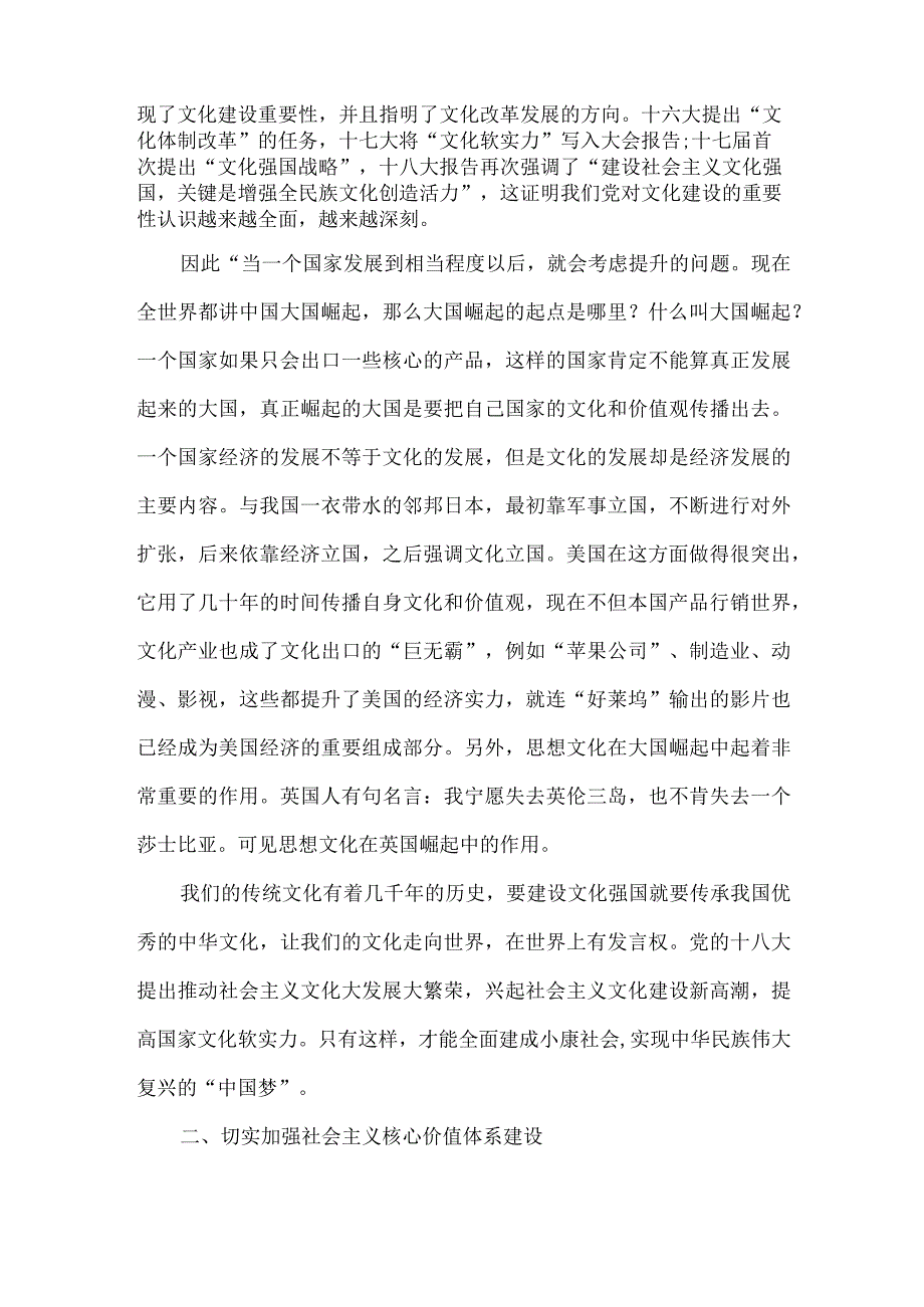 【精品文档】建设社会主义文化强国 增强国家文化软实力（整理版）.docx_第2页