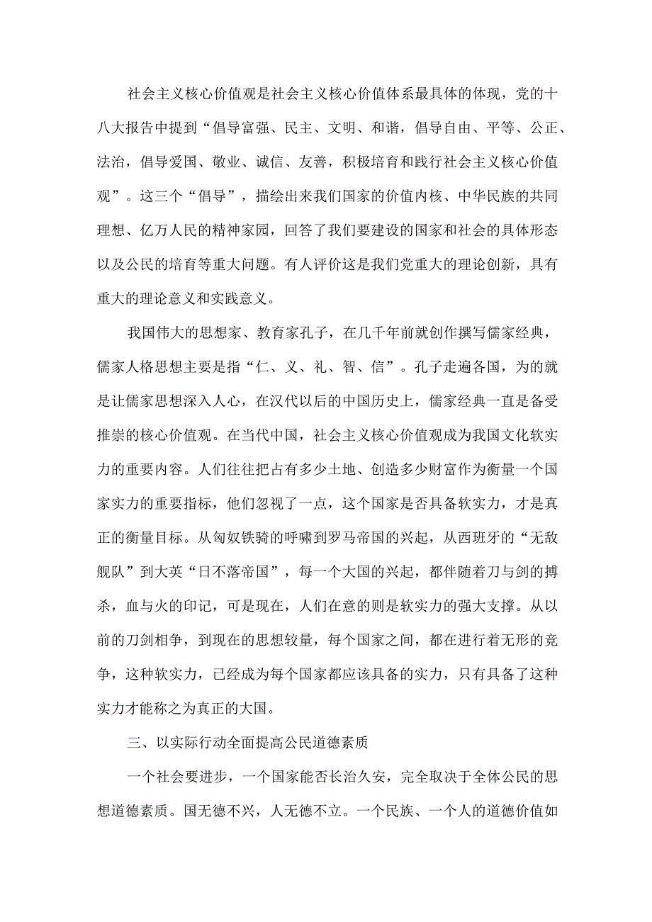 【精品文档】建设社会主义文化强国 增强国家文化软实力（整理版）.docx_第3页