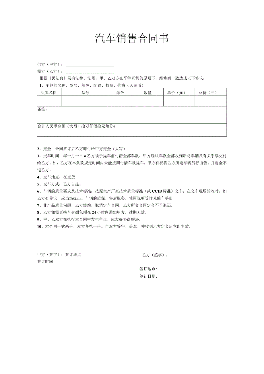 汽车销售合同简版.docx_第1页