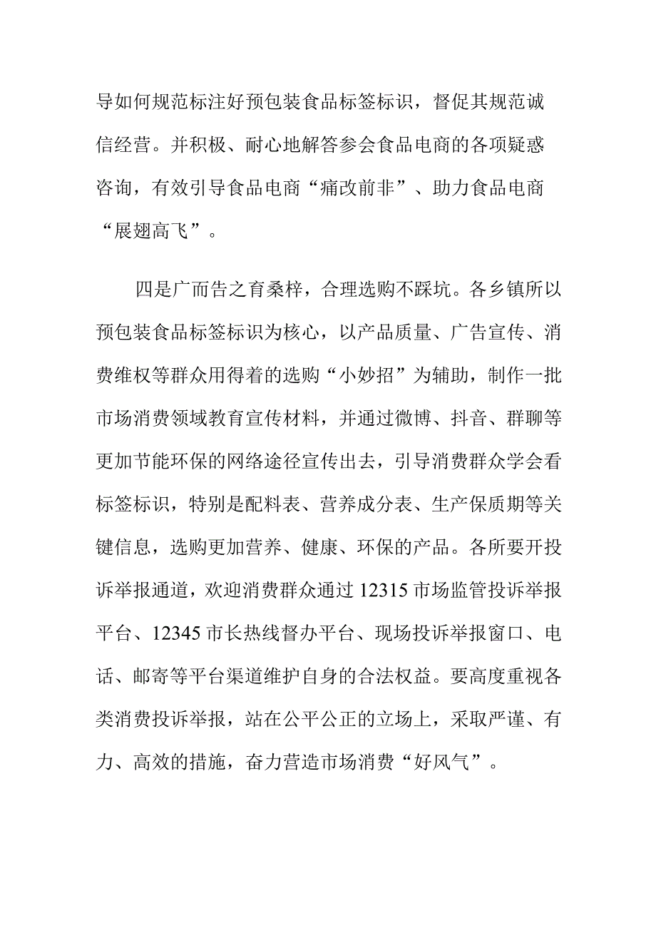 市场监管部门如何规范食品标签设计标注内容助推特色的自产小食品健康发展.docx_第3页