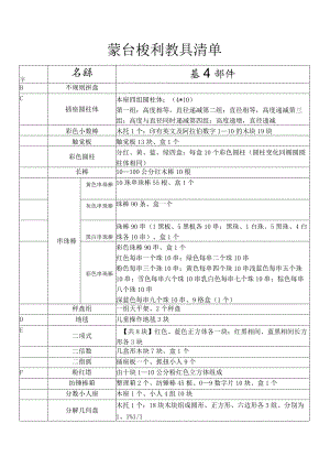 蒙台梭利教具清单.docx