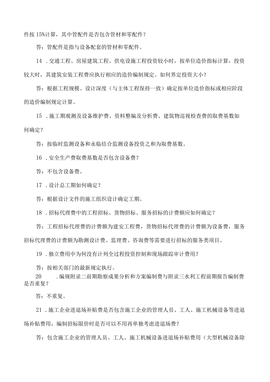 重庆市水利局关于发布《重庆市水利工程编规定额(2021年版)综合解释》的通知.docx_第3页