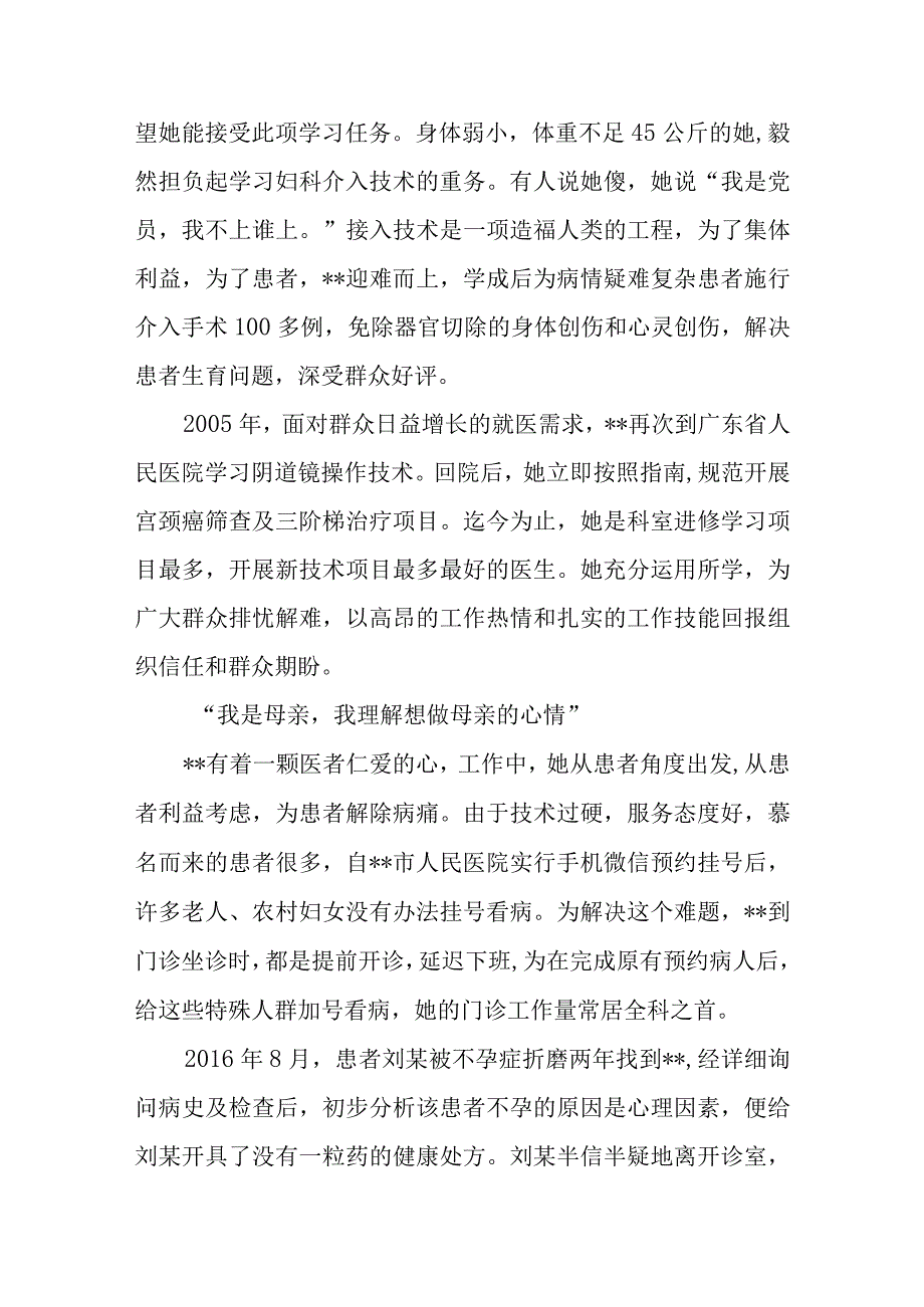 医院妇产科最美医生个人先进事迹材料1.docx_第2页