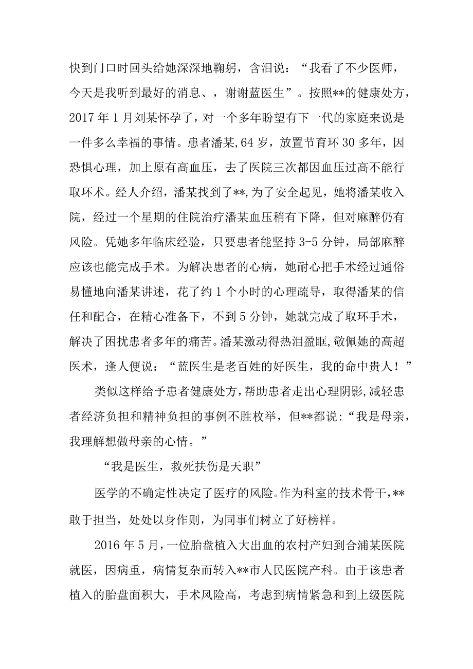 医院妇产科最美医生个人先进事迹材料1.docx_第3页