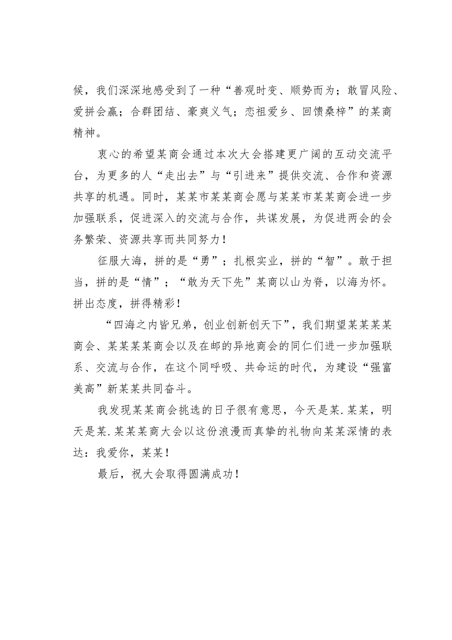 某某商会会长在全市某商会成立大会上的致辞.docx_第2页