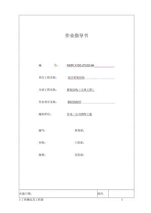 8.2.6 综合管架结构制作作业指导书.docx