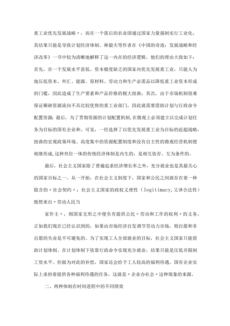 【精品文档】经济困难原因及对策研究论文（整理版）.docx_第2页