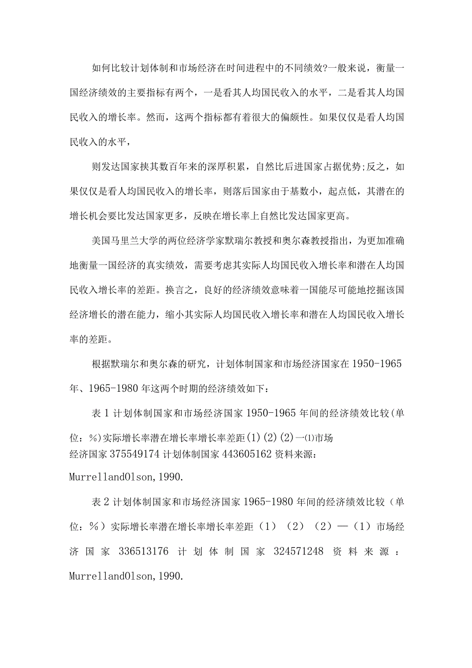 【精品文档】经济困难原因及对策研究论文（整理版）.docx_第3页