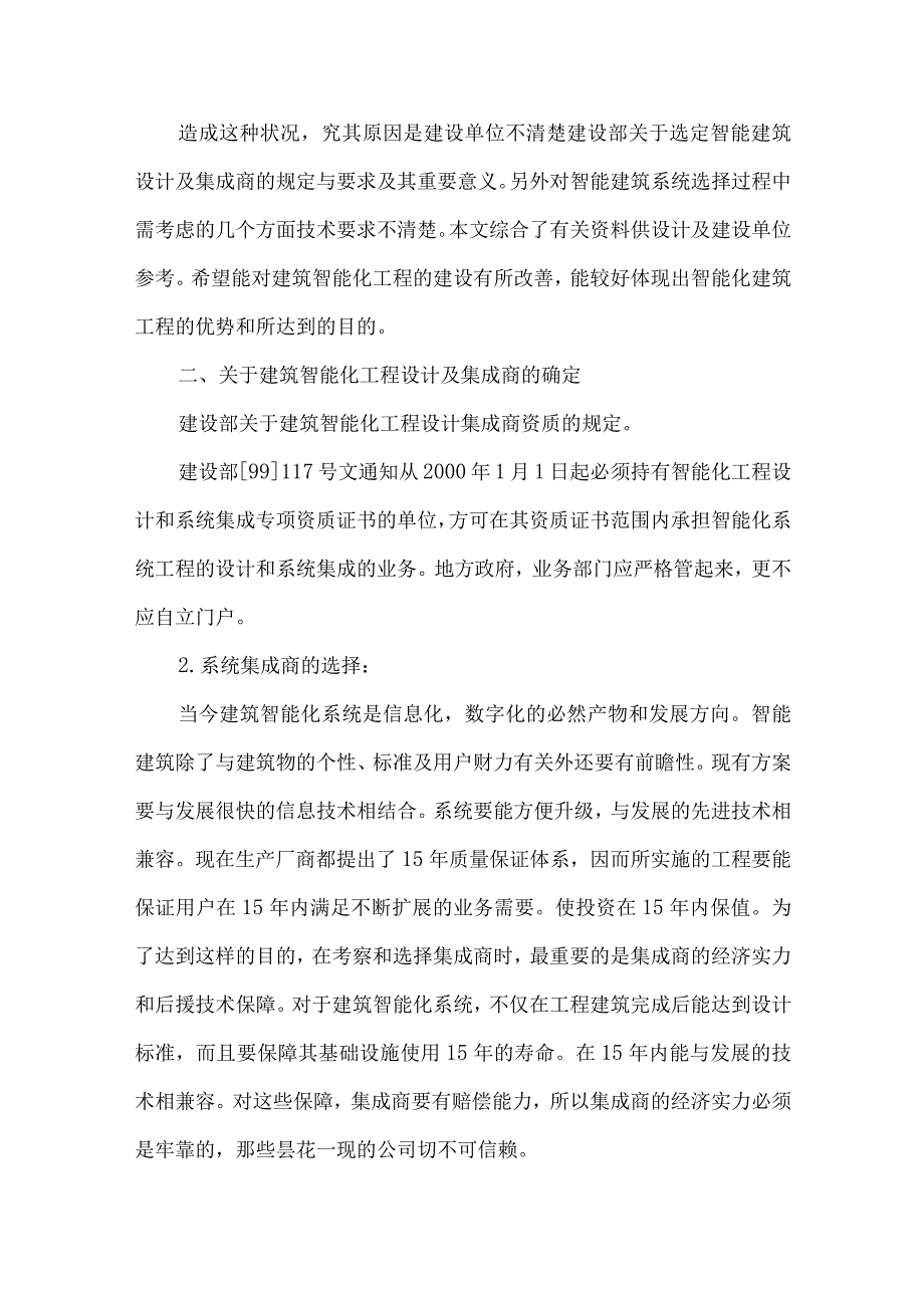 【精品文档】建筑智能总线控制论文（整理版）.docx_第2页