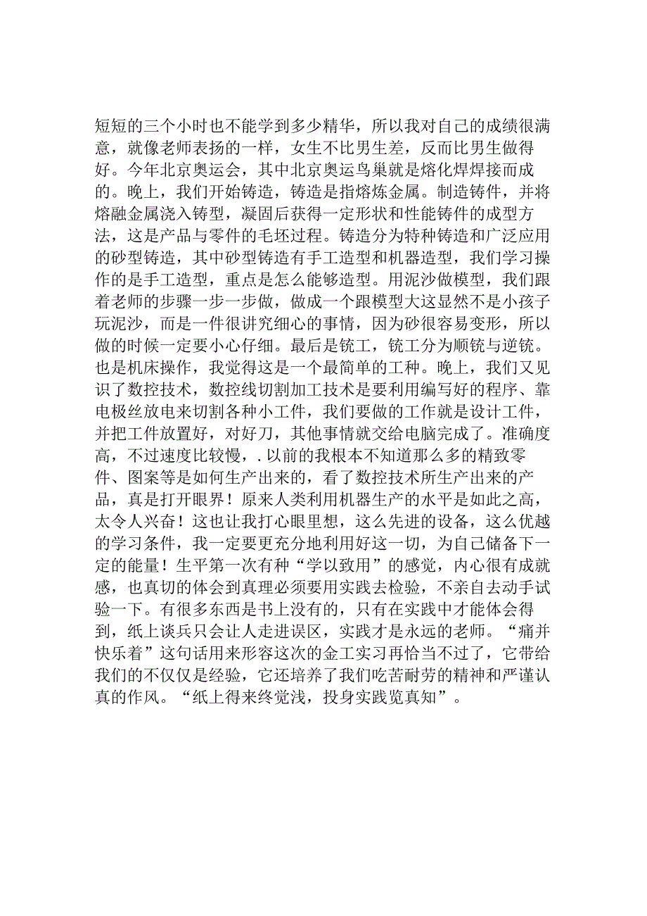 工厂实习报告范文.docx_第2页