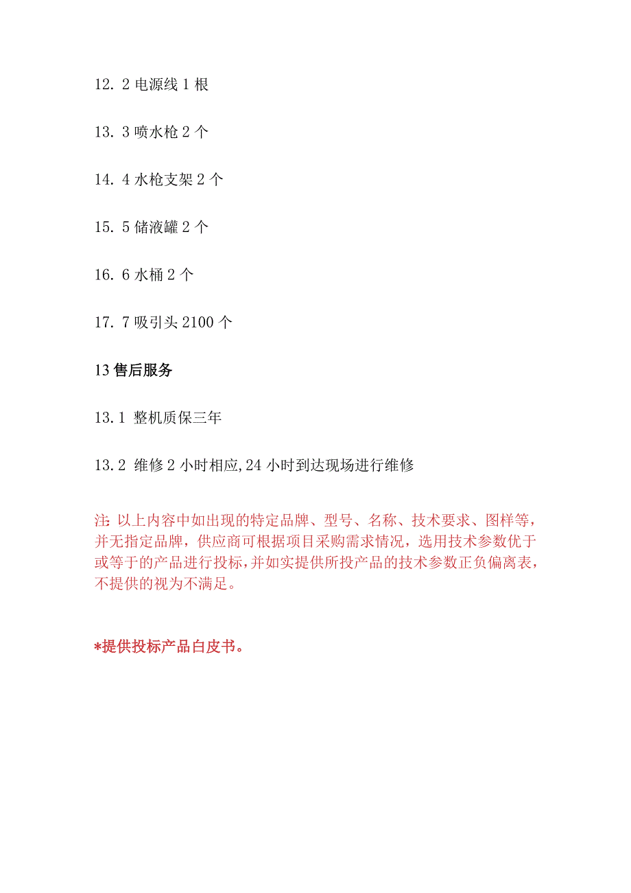 黔东南州人民医院鼻腔冲洗器技术参数采购数量1套预算金额3万元.docx_第2页