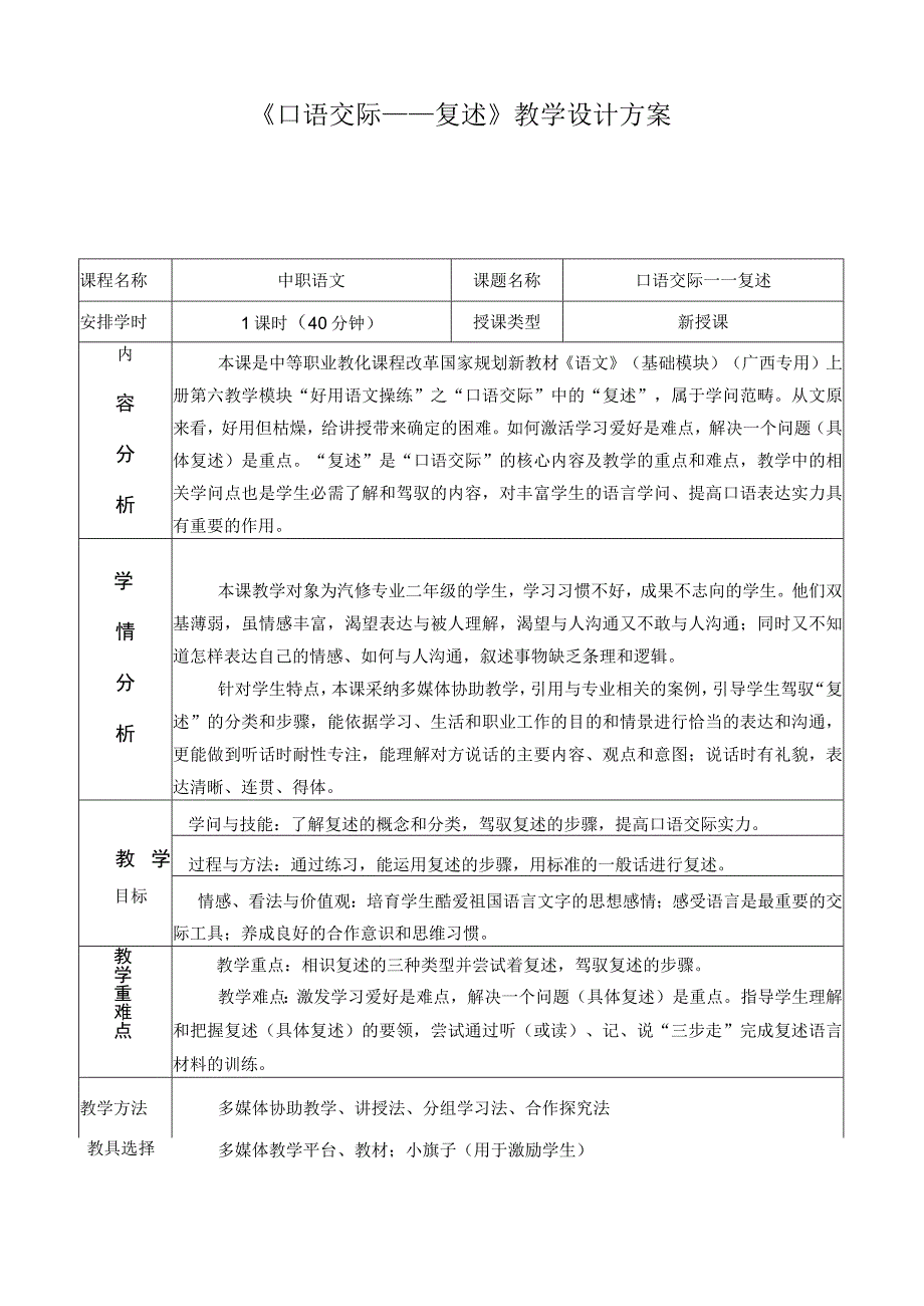 《口语交际——复述》教学设计方案.docx_第1页