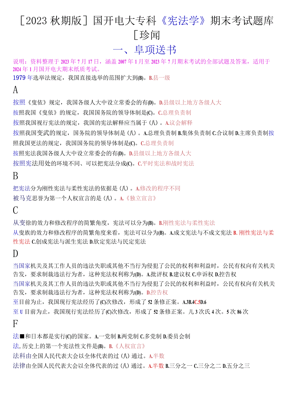 [2023秋期版]国开电大专科《宪法学》期末考试单项选择题库[珍藏].docx_第1页