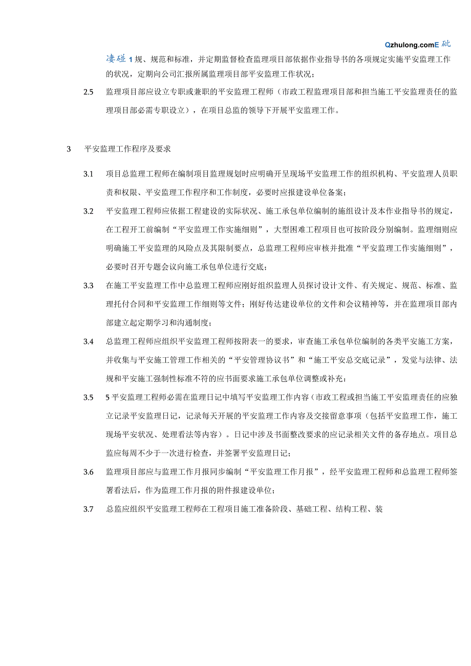 8.8.1上海某建筑工程施工安全监理作业指导书.docx_第2页