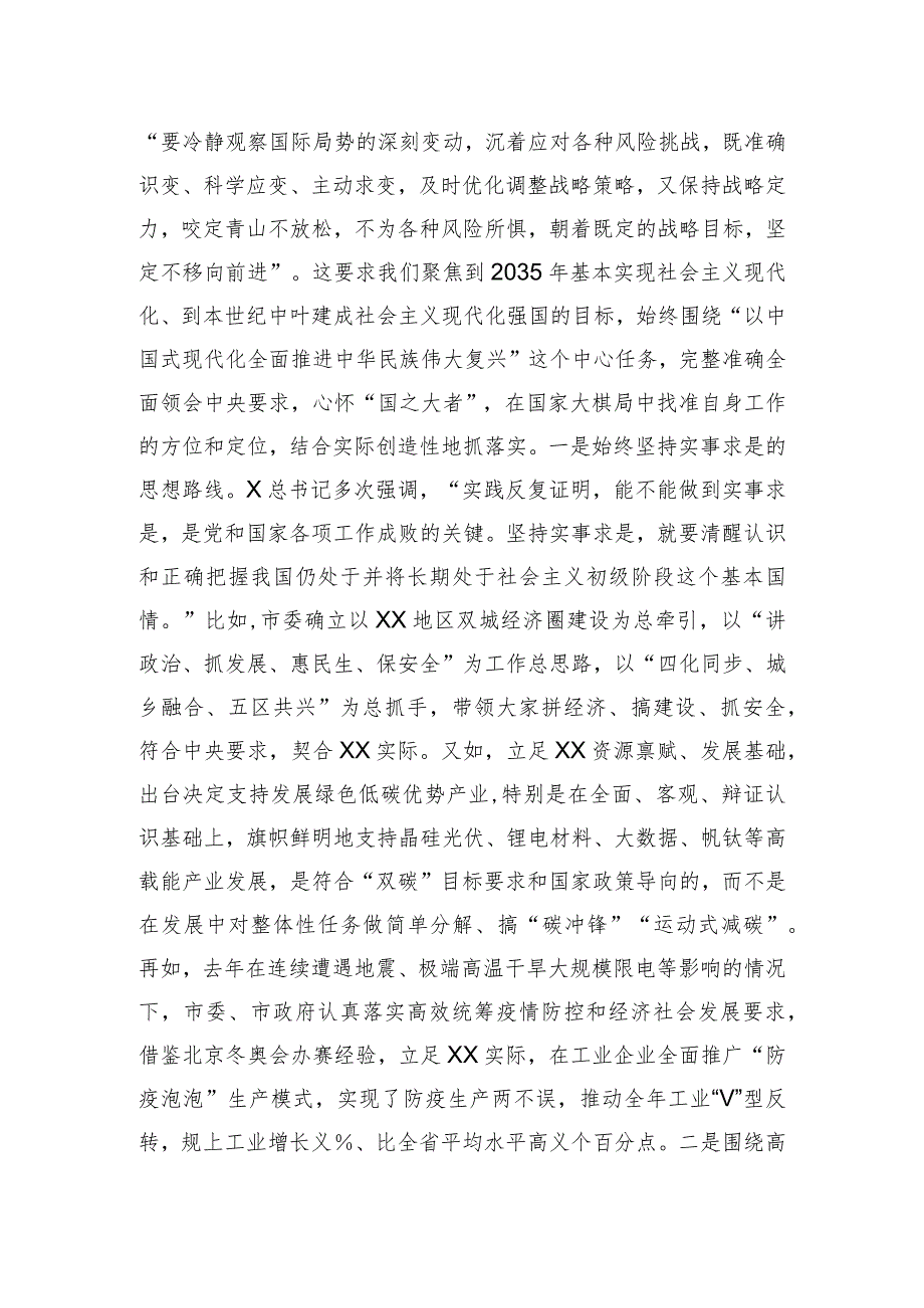 人大副主任在党组理论学习中心组暨专题读书班上的研讨发言材料.docx_第3页