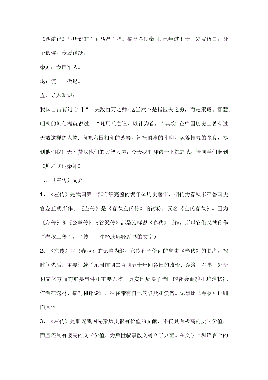 烛之武退秦师教学设计.docx_第3页