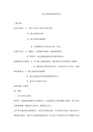 烛之武退秦师教学设计.docx