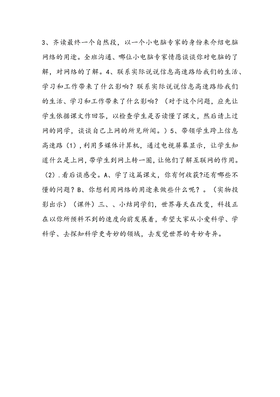 《我家跨上了“信息高速路”》教学设计.docx_第2页