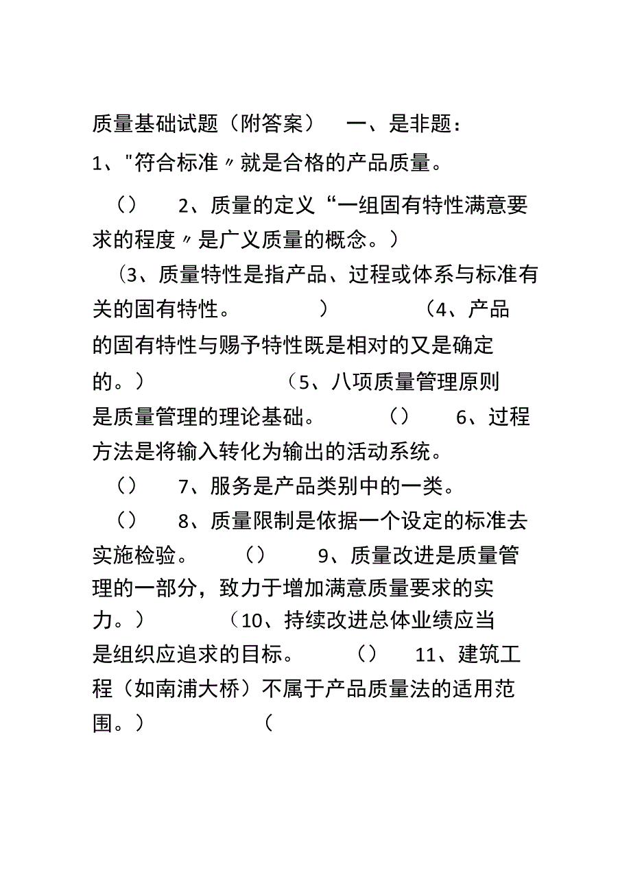 9000质量管理体系基础试题(附答案).docx_第1页