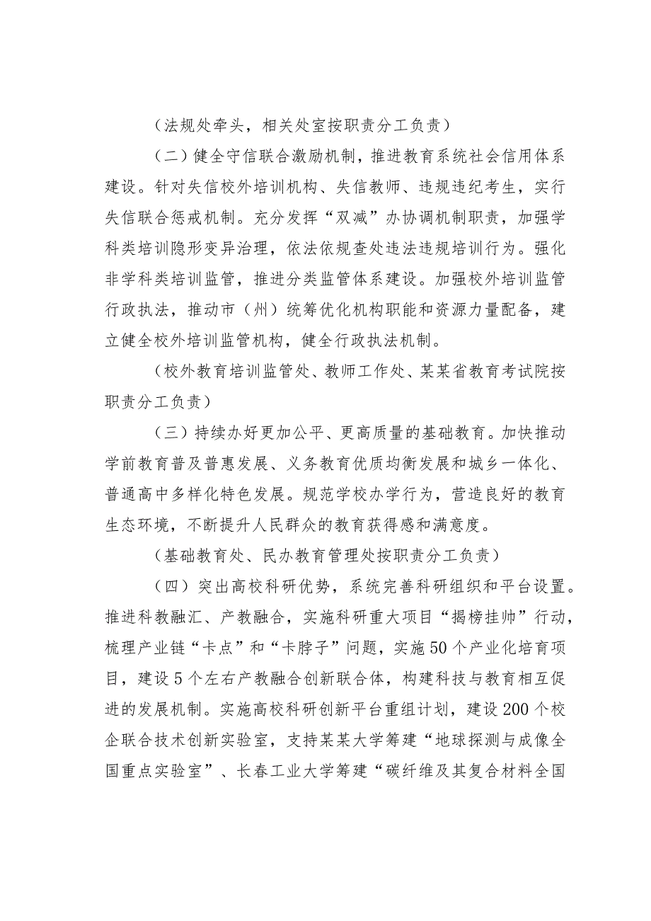 某某省教育厅2023年度营商环境建设实施方案.docx_第2页