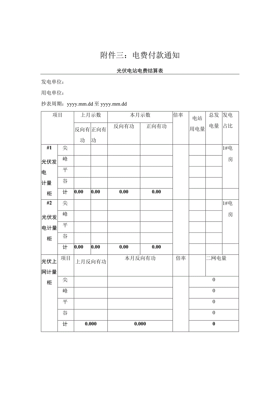 电费付款通知.docx_第1页