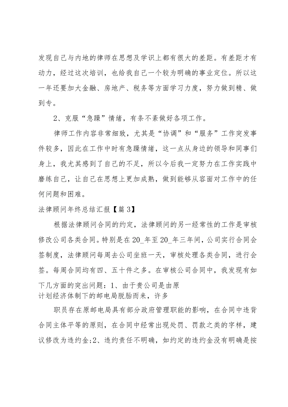 法律顾问年终总结汇报1500字.docx_第3页