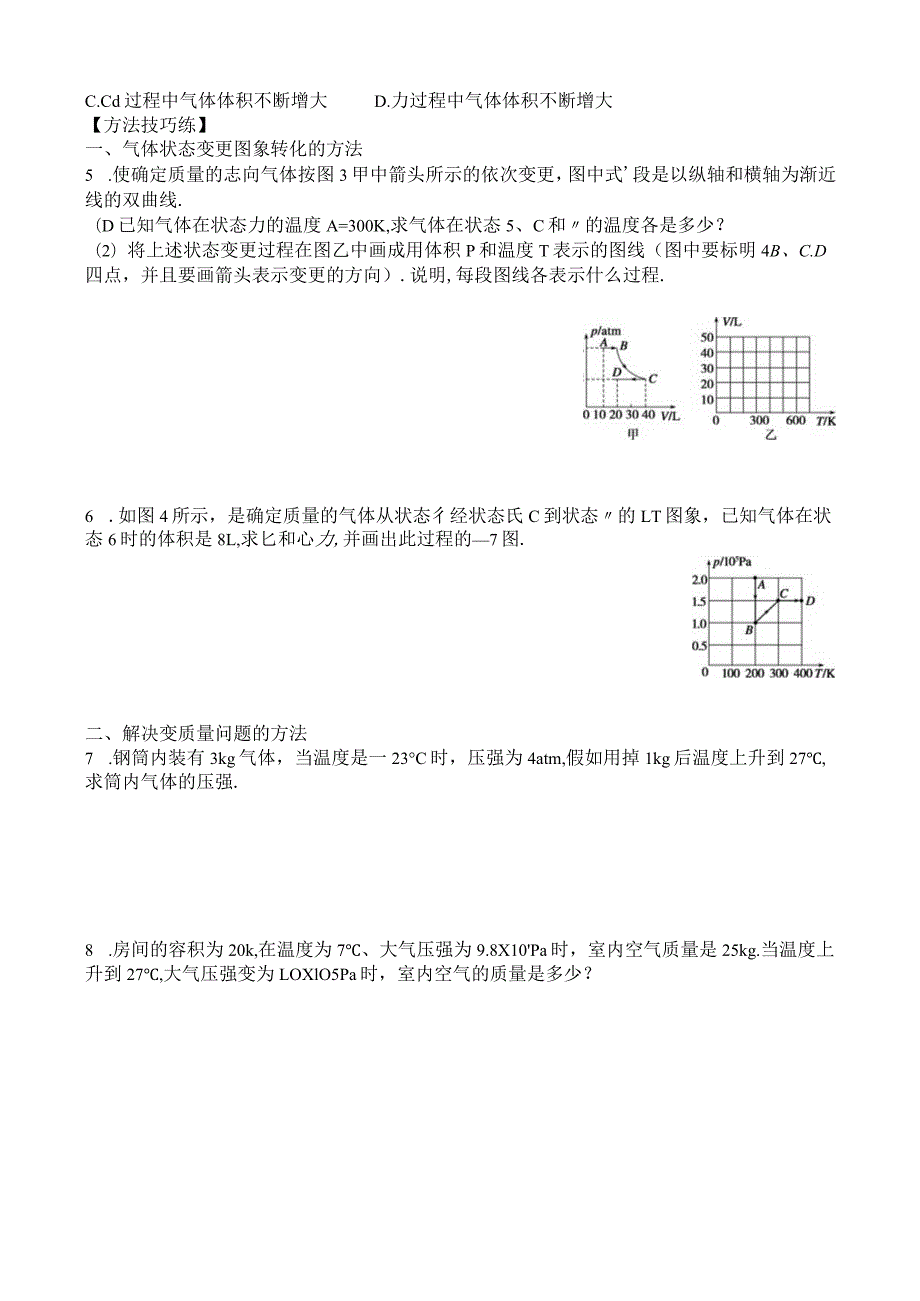 8.3《理想气体的状态方程》(2023学案).docx_第2页