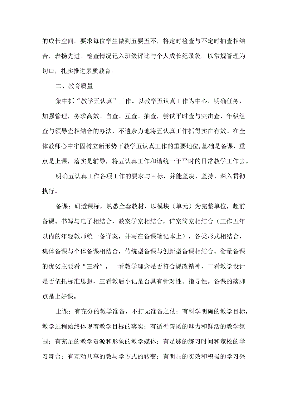 【精品文档】教育局外国语学校教学计划（整理版）.docx_第3页