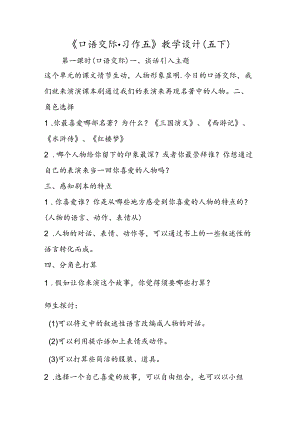 《口语交际·习作五》教学设计（五下）.docx