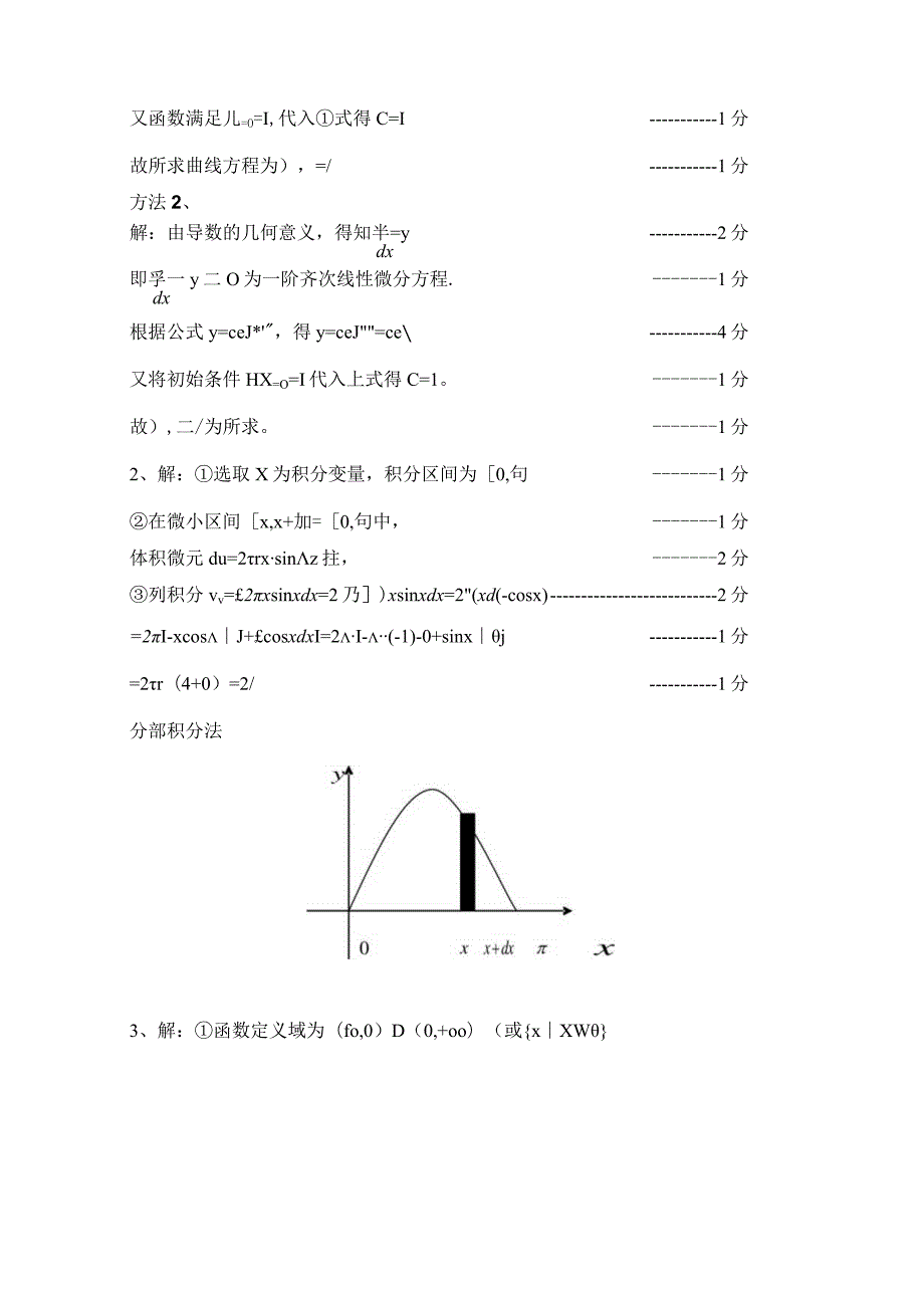 运城职业技术大学2020-2021学年第一学期XX级《》评分标准A卷.docx_第2页