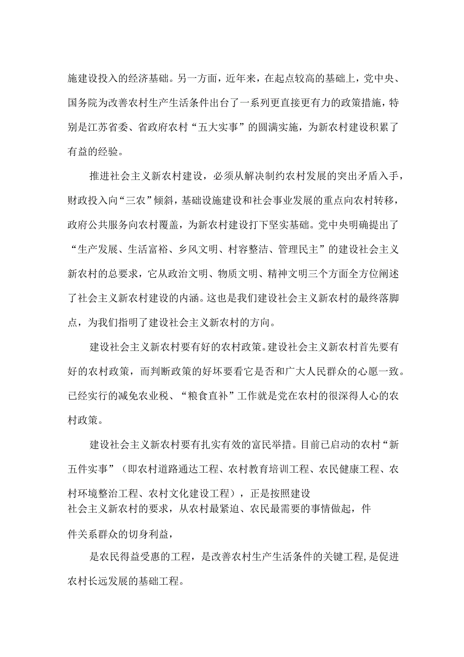 【精品文档】建设社会主义新农村是新时期的重要使命（整理版）.docx_第3页