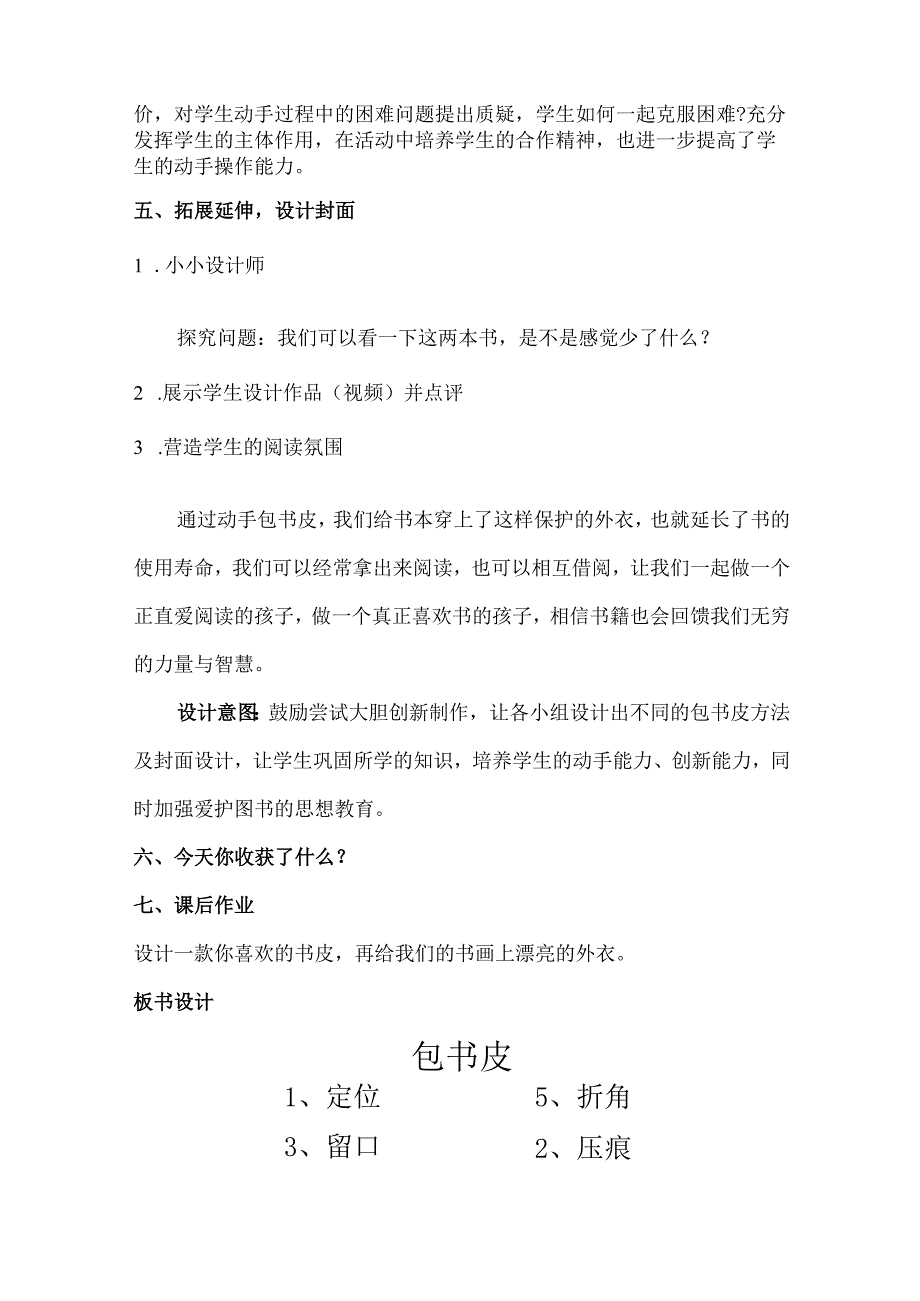 包书皮教学设计.docx_第3页