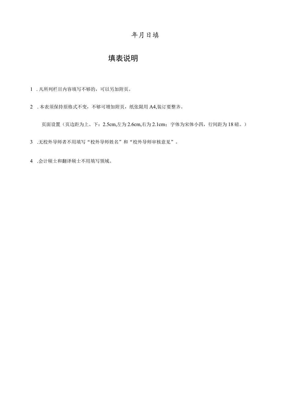 XX理工职业大学研究生学位论文开题报告表（专业学位硕士）.docx_第2页