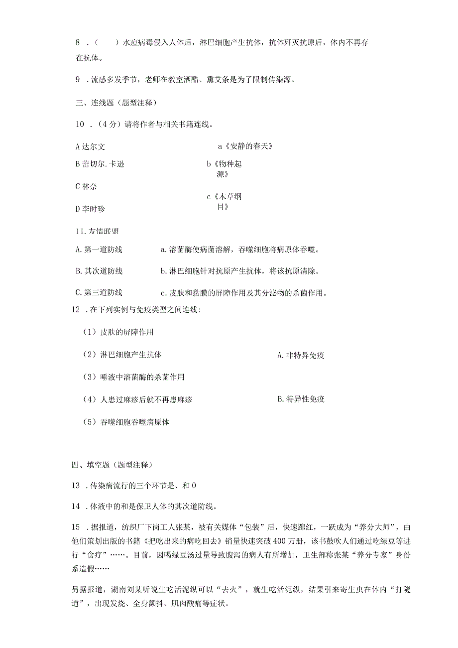 8.1传染病和免疫练习(有解析).docx_第2页