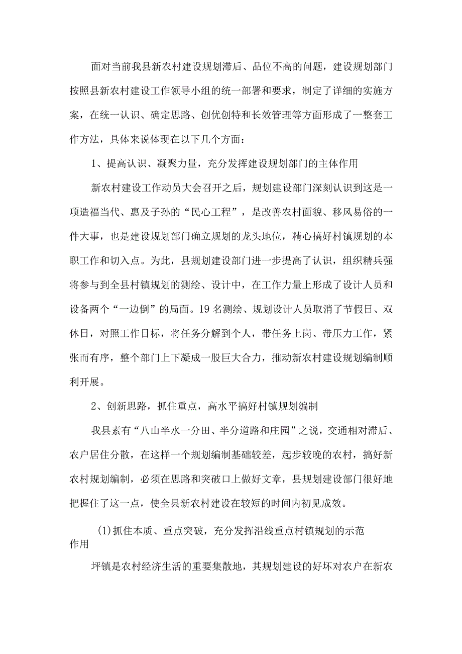 【精品文档】建设社会主义新农村先进材料（整理版）.docx_第2页