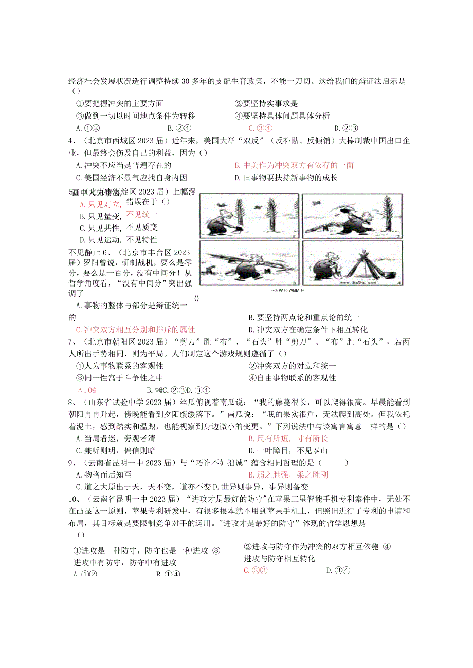 9.1矛盾是事物发展的源泉和动力导学案吐血奉献带答案.docx_第3页