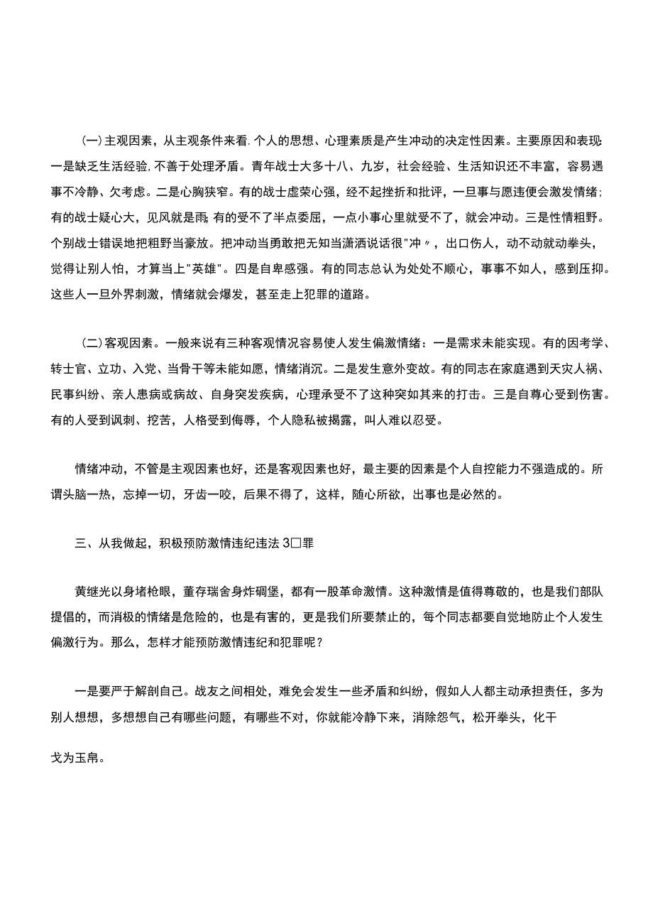 增强自控能力-预防激情违纪.docx_第2页