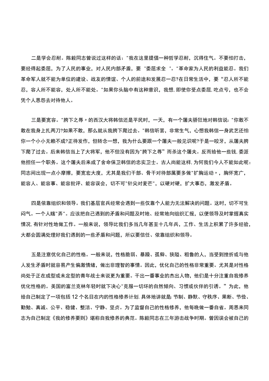 增强自控能力-预防激情违纪.docx_第3页