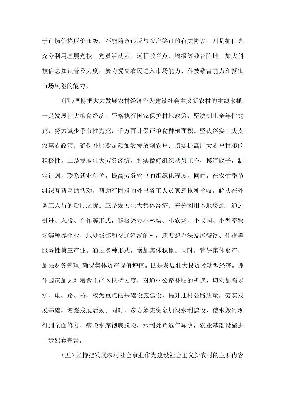 【精品文档】建设社会主义新农村应突出五个重点（整理版）.docx_第3页