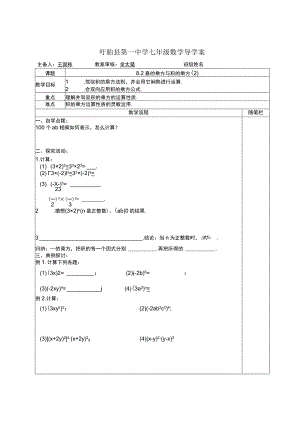 8.2（2）导学案.docx