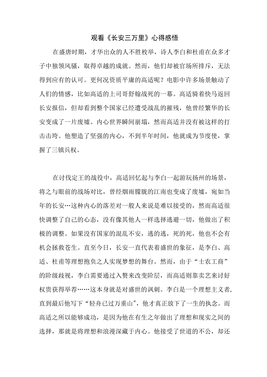 中小学生观看长安三万里心得感悟 （汇编7份）.docx_第1页