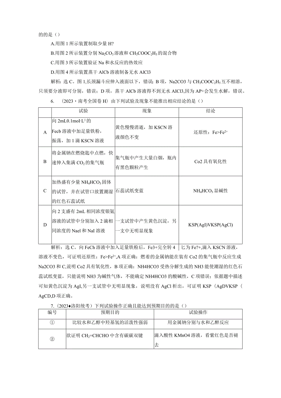 8 专题综合检测(十).docx_第2页