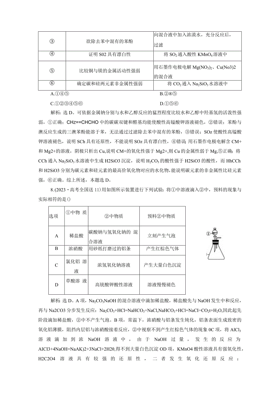 8 专题综合检测(十).docx_第3页