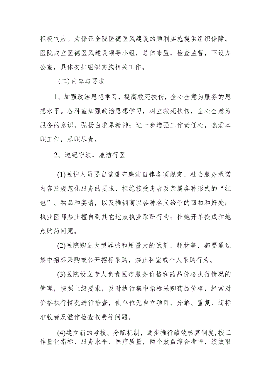 2023年社区医院医德医风建设实施方案四篇.docx_第2页