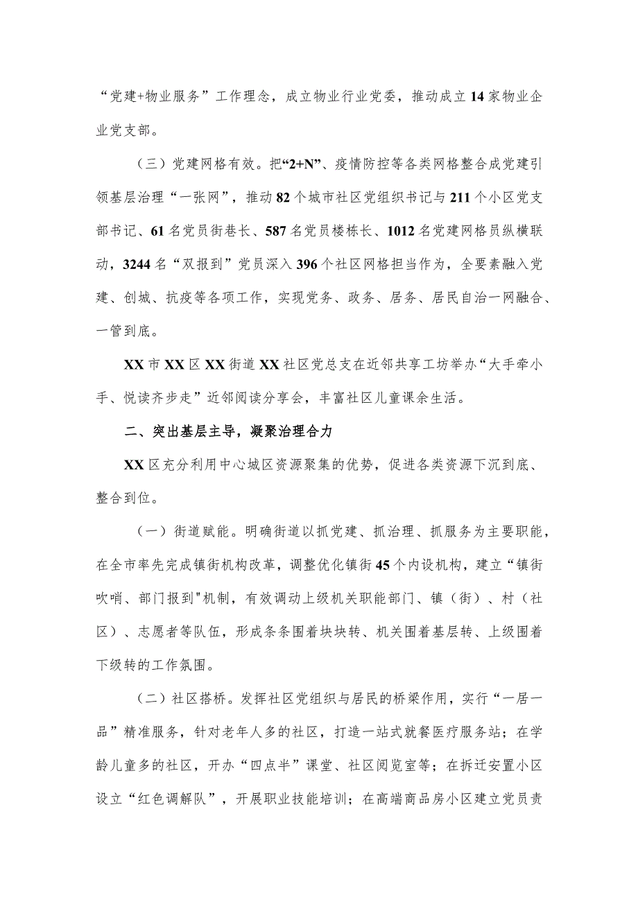 党建引领打造“基层治理新格局”工作情况报告.docx_第2页