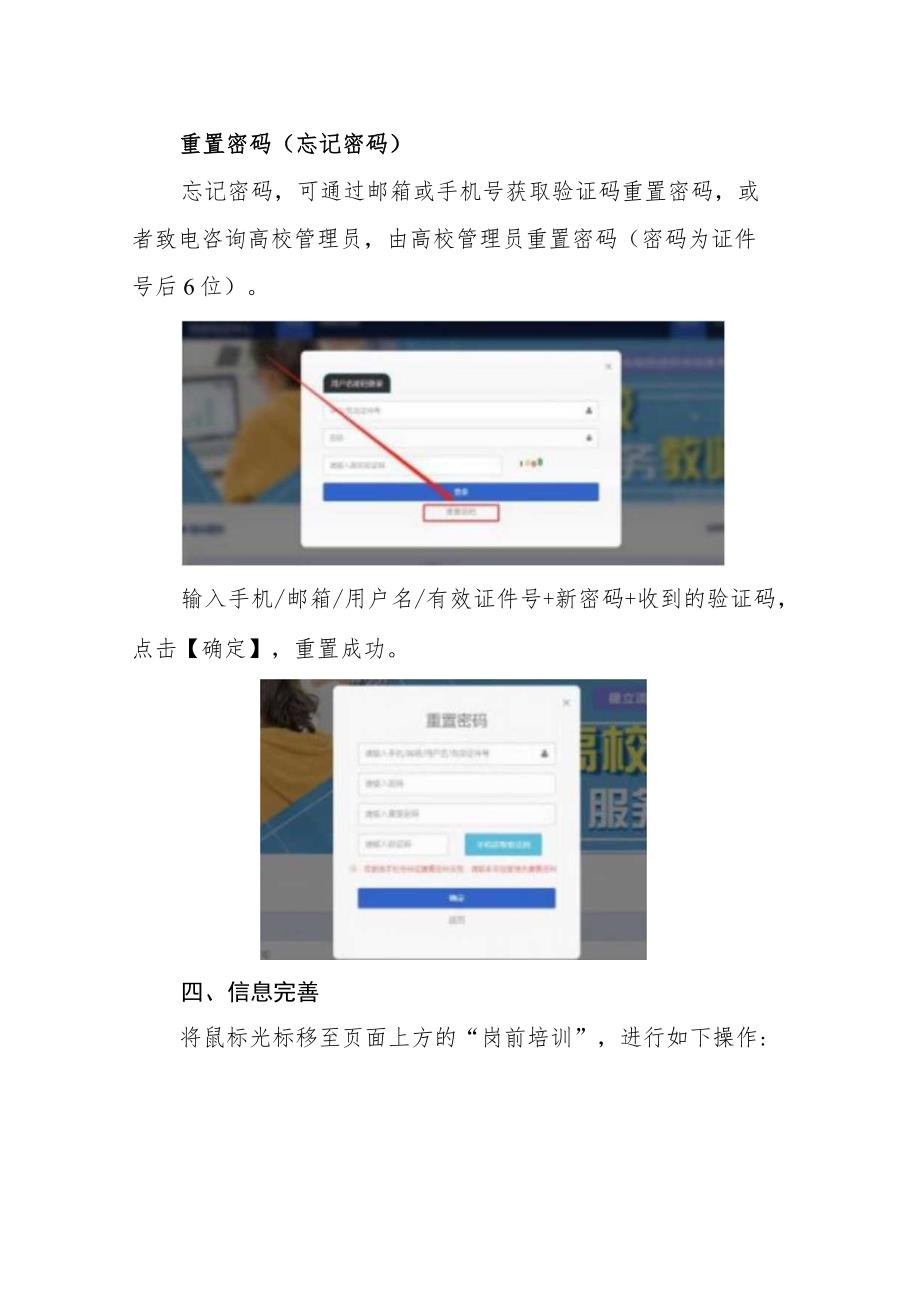 江苏省高校教师岗前培训报名系统学员使用手册.docx_第3页