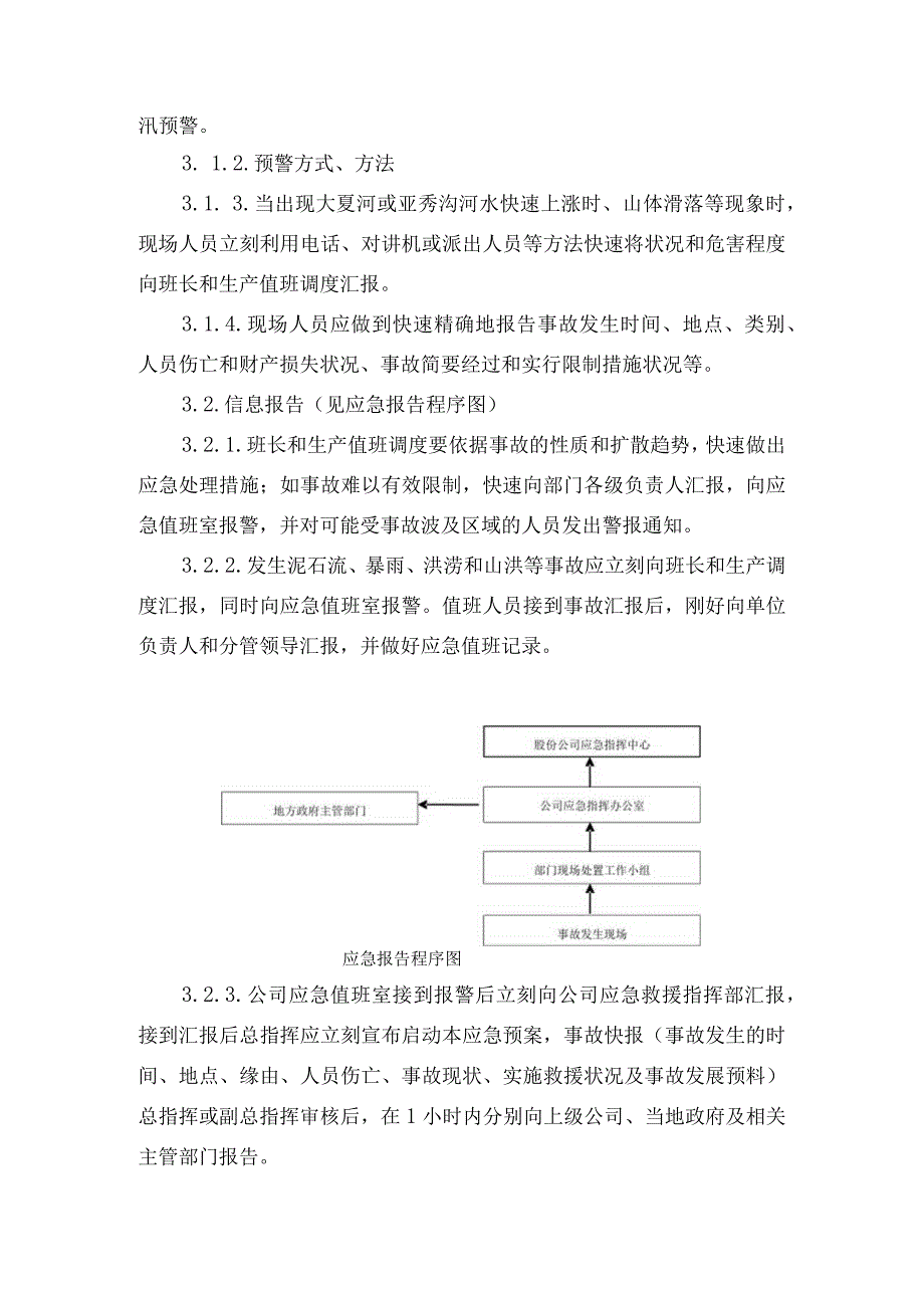 8防汛防洪专项应急救援预案.docx_第2页