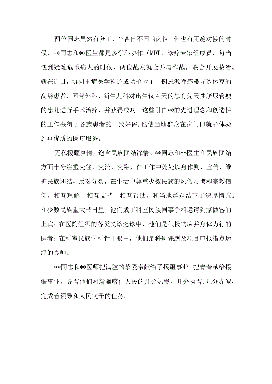 援疆医生先进事迹介绍.docx_第3页